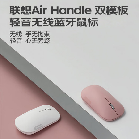 Lenovo Air Handle Silent Dual Mode Mouse Peach Blossom Pink QXR1R34324
