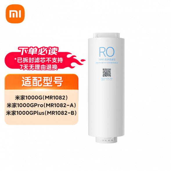 Xiaomi Mijia Water purifier 1000G series filter element: reverse osmosis filter element RO1 39013