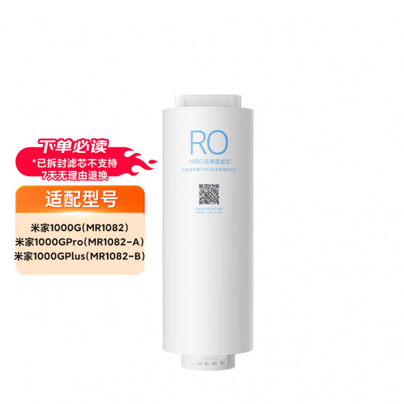Xiaomi Mijia Water purifier 1000G series filter element: reverse osmosis filter element RO1 39013
