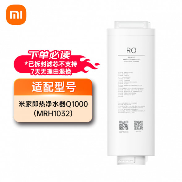 Xiaomi Mijia Instant hot water purifier Q1000 series filter element reverse osmosis filter element RO2 48891