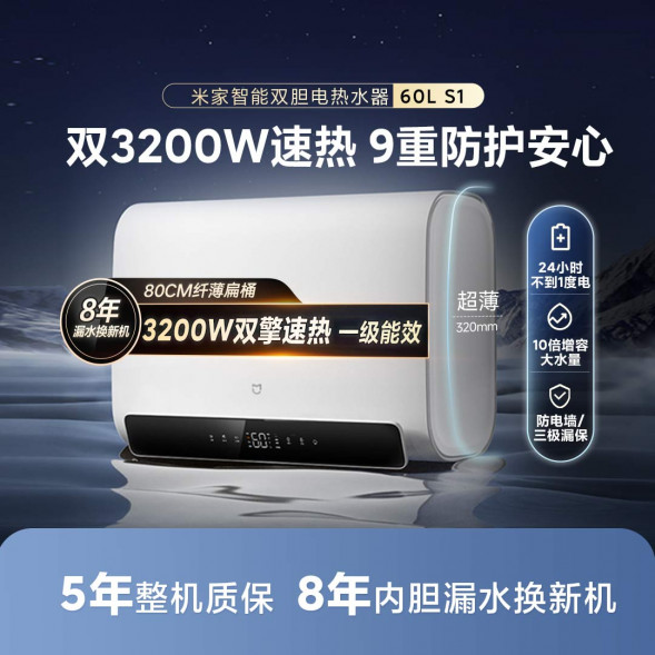 Xiaomi Mijia Smart double-gallon electric water heater 60L S1 46909
