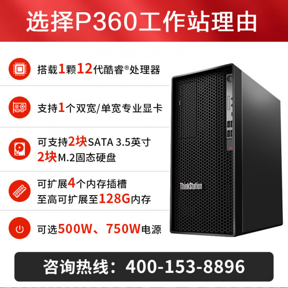 Lenovo ThinkStation  P360 i5-12500/8G/256G SSD/300W p360 4300