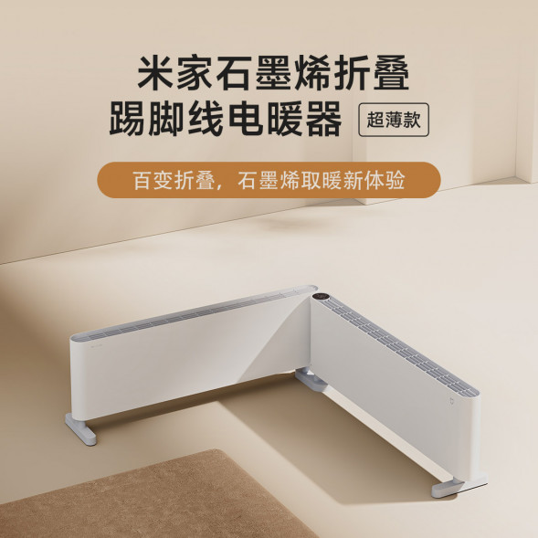 Xiaomi Mijia Graphene folding baseboard heater ultra-thin version 41345
