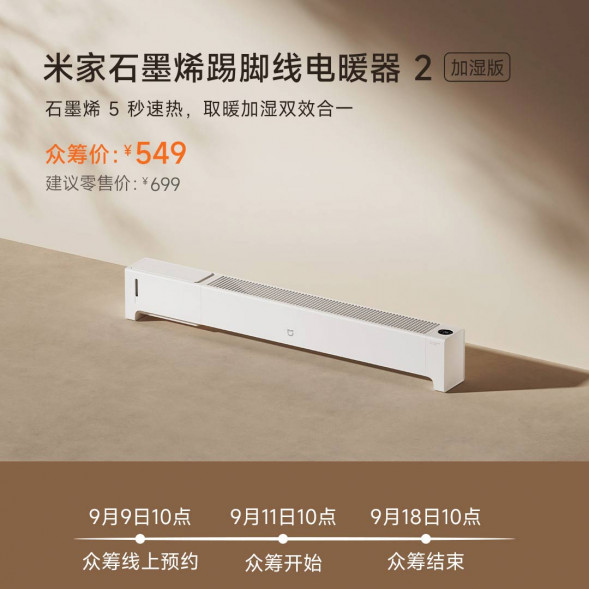 Xiaomi Mijia Graphene baseboard heater 2 humidification version 58914