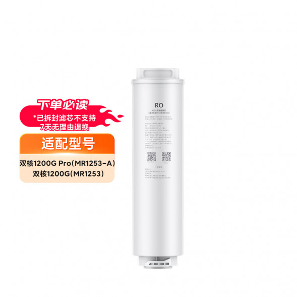 Xiaomi Mijia Dual-core water purifier 1200G Pro series filter element composite filter element PPC5 bamboo charcoal version 54857
