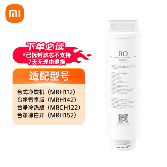 Xiaomi Mijia Desktop drinking machine series filter element: reverse osmosis filter element RO1 41766