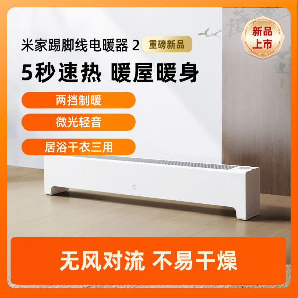 Xiaomi Mijia Baseboard electric heater 2 47702