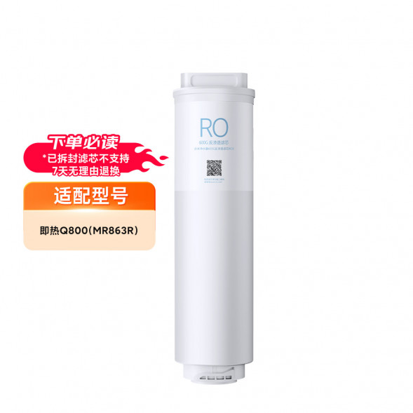 Xiaomi Instant hot water purifier Q800 series filter element: composite filter element PPC5 37692