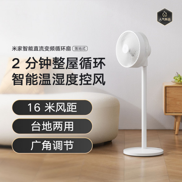 Xiaomi Mijia Intelligent DC variable frequency circulation fan floor-standing 38948