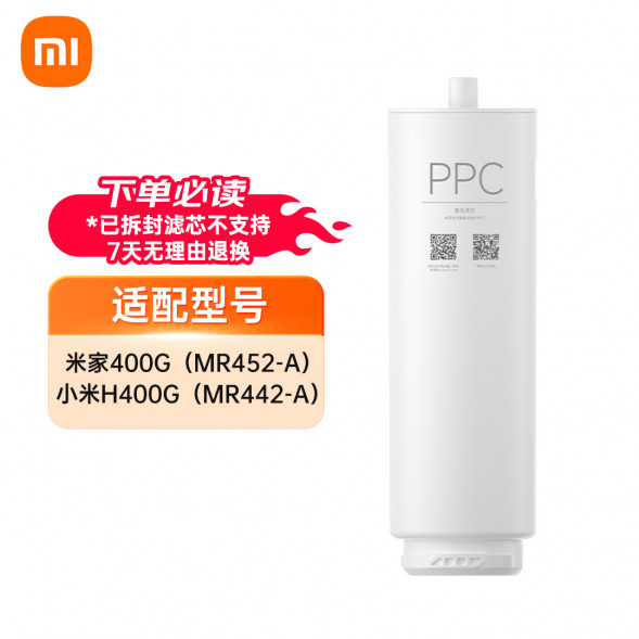 Xiaomi Water purifier H400G full series filter element composite filter element PPC1 48401