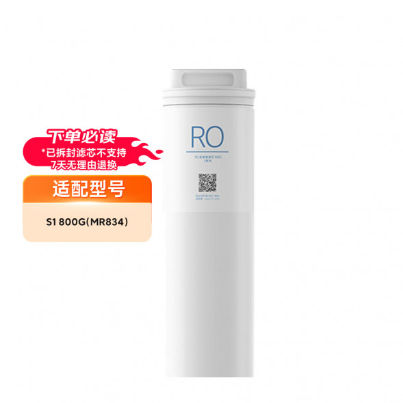 Xiaomi Water purifier S1 800G series filter element: UF ultrafiltration filter element 24575