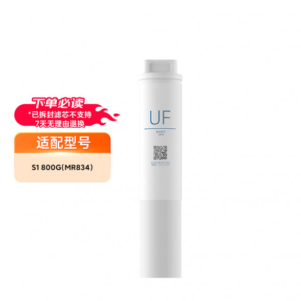 Xiaomi Water purifier S1 800G series filter element: UF ultrafiltration filter element 24575