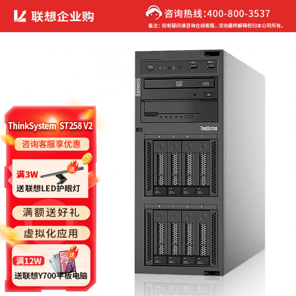 Lenovo ThinkSystem ST258V2 commercial office ERP financial system server E-2334/16G/256G SSD+2*2T ST258V2RC001