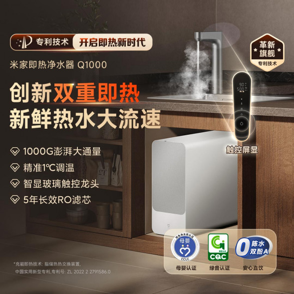 Xiaomi Mijia Instant hot water purifier Q1000 48893