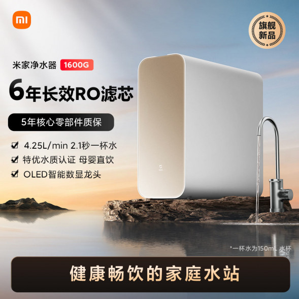 Xiaomi Mijia Water purifier 1600G 43902