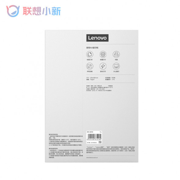 Lenovo Xiaoxin [Enterprise purchase] copy paper 70g/A4/500 pages 888031614