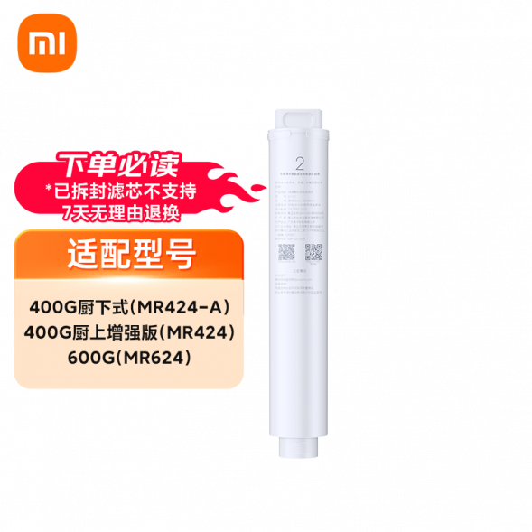 Xiaomi Water purifier 400G (enhanced version above kitchen/under kitchen type) series complete set of filter elements with pre-activated carbon 46783