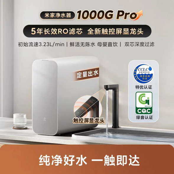 Xiaomi Mijia Water purifier 1200GPro 57505