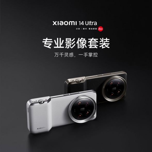 Xiaomi 14 Ultra Professional Imaging Suite Black 54932