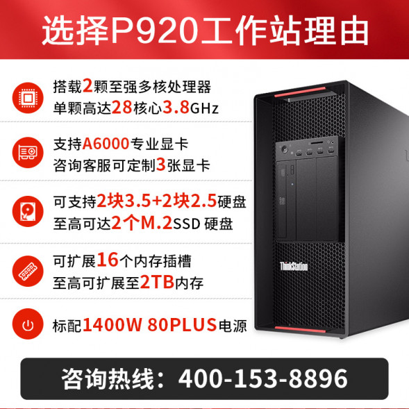 Lenovo ThinkStation 2*6226R/256G/1T solid state + 4T/graphics card needs to be customized p920 700