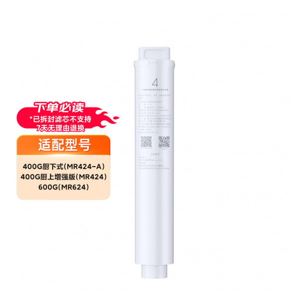 Xiaomi Water purifier 400G (enhanced version above kitchen/under kitchen type) series complete set of filter elements PP cotton 46784