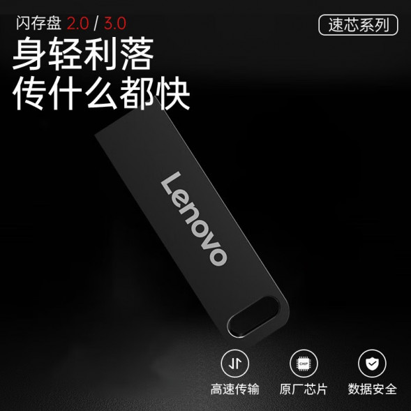 Lenovo flash drive USB3.1 SX1 64G 202411150023