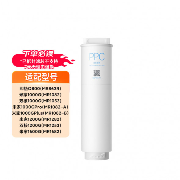 Xiaomi Dual-core water purifier 1000G series filter element: 800G reverse osmosis filter element RO3 white 37694