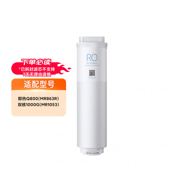 Xiaomi Dual-core water purifier 1000G series filter element: 800G reverse osmosis filter element RO3 white 37694