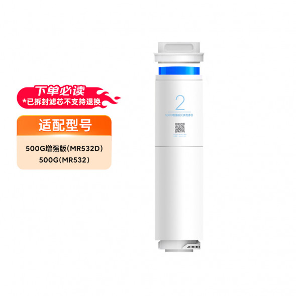 Xiaomi 500G reverse osmosis filter element (suitable for water purifier 500G/500G enhanced) 28964