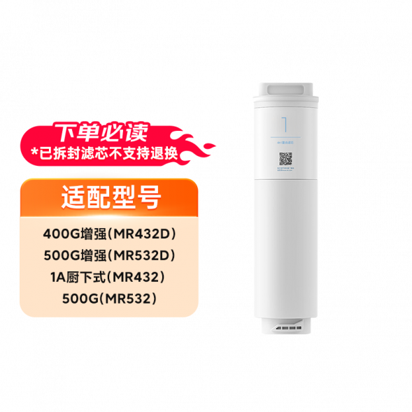 Xiaomi Composite filter element (applicable to water purifier 1A/400G enhanced/500G/500G enhanced) 28962