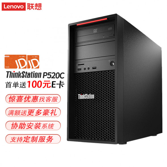 Lenovo ThinkStation P520C W-2245 16G 1T 625W (graphics card needs to be customized by contacting customer service) TS202209162E02
