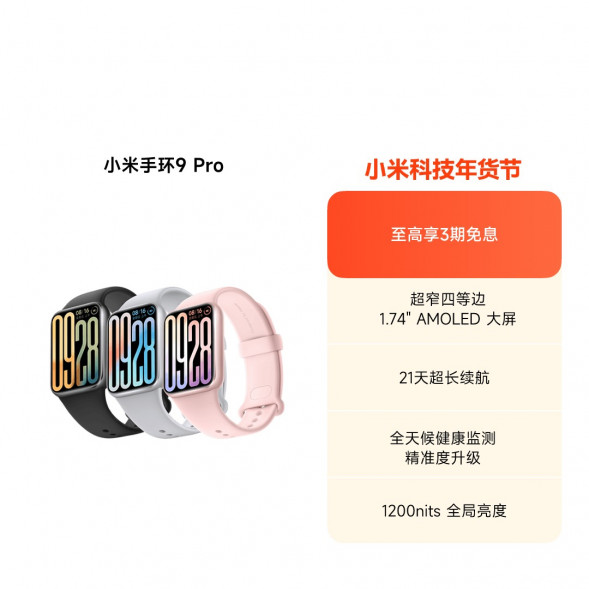 Xiaomi Mi Band 9 Pro Cream White 61767