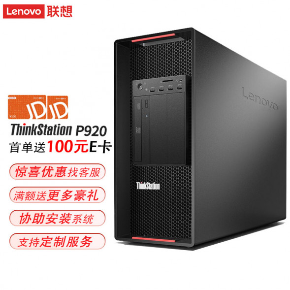 Lenovo ThinkStation P920 3204 16GB 1TB card reader (graphics card needs to be customized) TS202209162I01