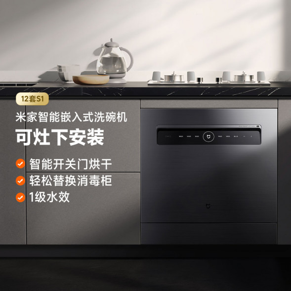 Xiaomi Mijia Intelligent built-in dishwasher 12 sets S1 41356