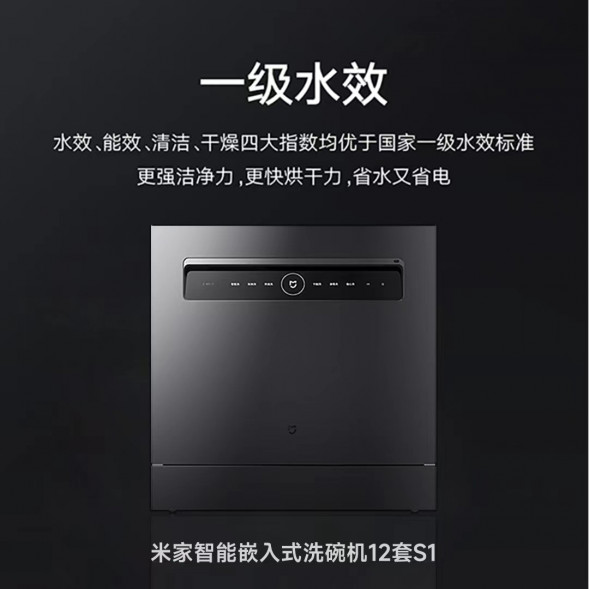 Xiaomi Mijia Intelligent built-in dishwasher 12 sets S1 41356