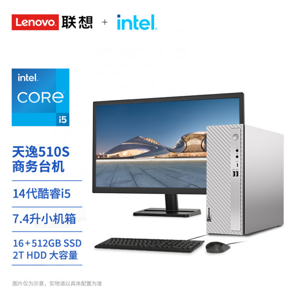 Lenovo Tianyi 510S Intel 14th generation Core i5 desktop computer + 23-inch monitor 90VT00AMCD23ZHSP