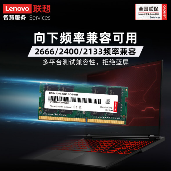 Lenovo Memory Notebook 32G DDR4 3200 202209290025