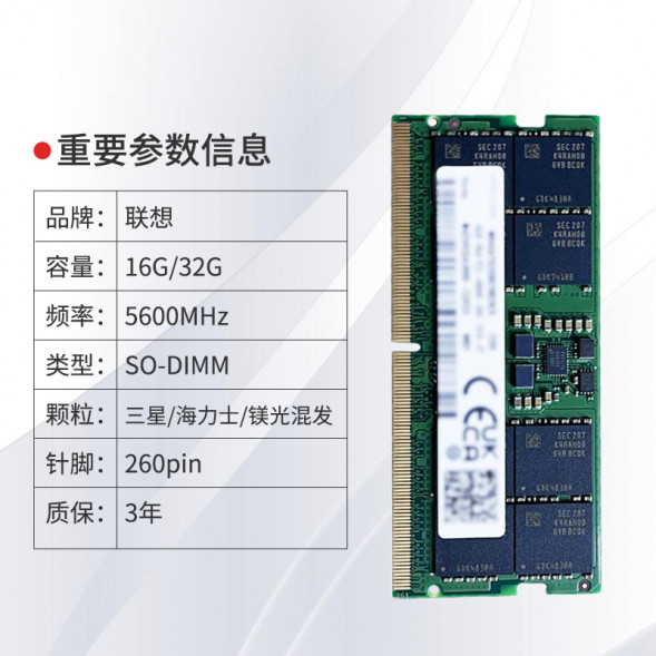 Lenovo DDR5 notebook memory 32G 5600MHz 31117121