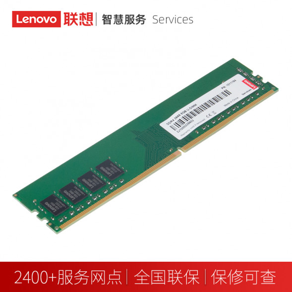 Lenovo Desktop Memory 8G DDR4 2666 202210220014