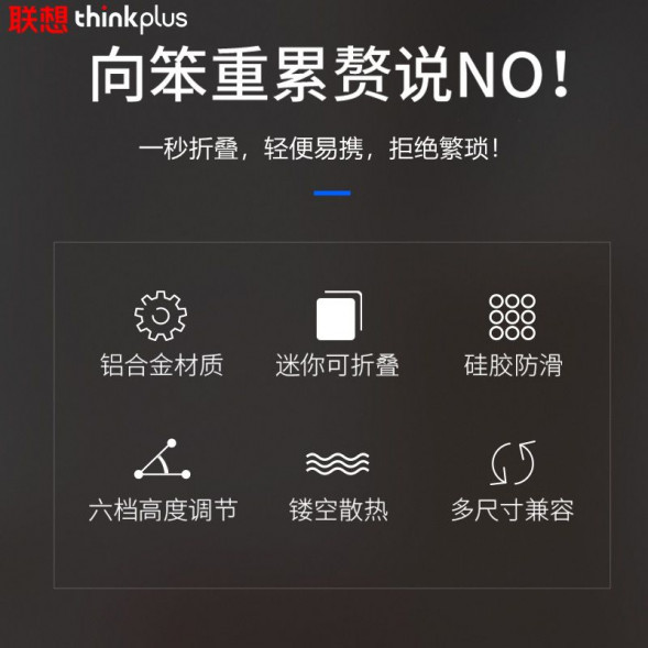 Lenovo Thinkplus notebook folding stand ZJA2 QZF1M51952