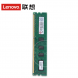 Lenovo memory desktop 32G DDR5 4800 202408280014