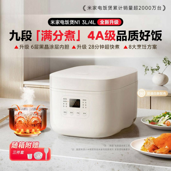 Xiaomi Mijia Rice cooker N1 4L cream white 58523