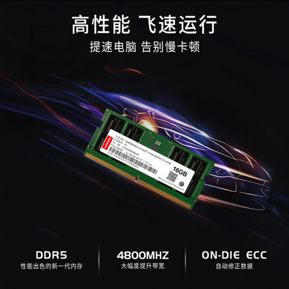 Lenovo memory notebook 32G DDR5 4800 202408280018