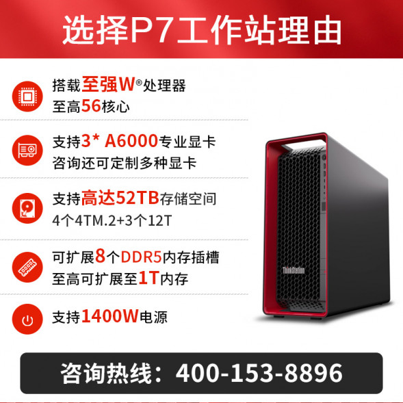 Lenovo ThinkStation P7/W5-3425/64G DDR5/1T SSD+4T HDD/RTX3090-24G/1000W ZX241023