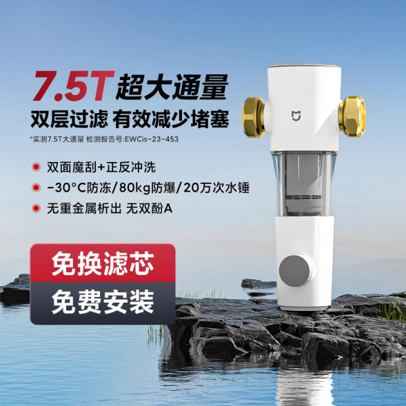 Xiaomi Mijia pre-filter 48158