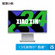 Lenovo Xiaoxin 24 (23.8 inches)/light color/i5-13420H 16G 512G SSD F0HN002ACD