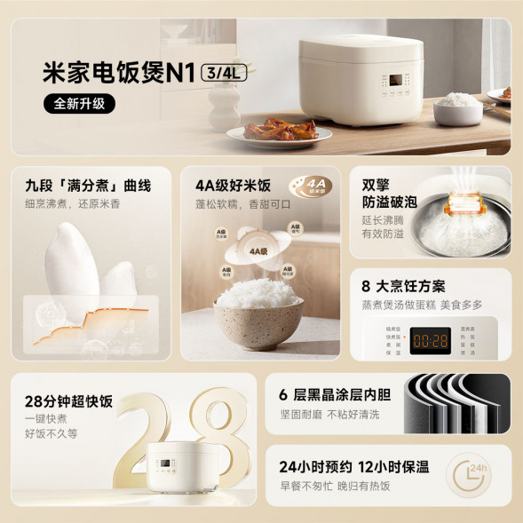Xiaomi Mijia Rice cooker N1 3L cream white 56544