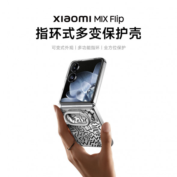 Xiaomi MIX Flip ring-type changeable protective case, transparent color 59327