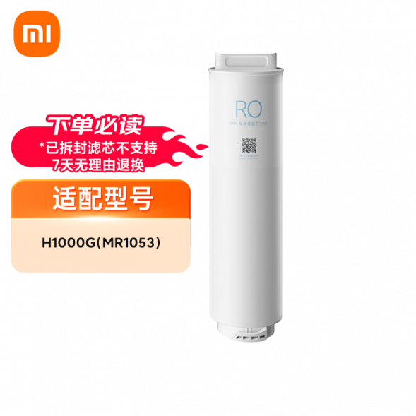 Xiaomi Water purifier H1000G series filter element RO800G 29492