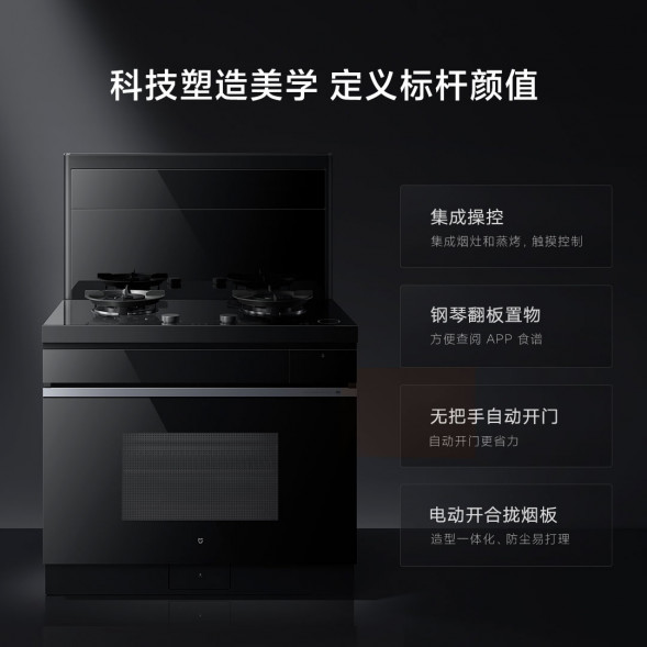 Xiaomi Mijia Intelligent steaming and baking integrated stove S1 liquefied gas 40571